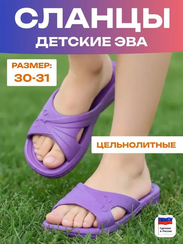 Сланцы детские цельнолитые ЭВА — фото 2