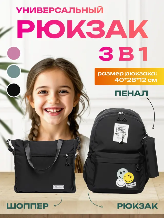 Рюкзак школьный для подростков 3 в 1 набор