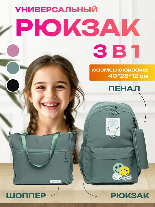 Рюкзак школьный для подростков 3 в 1 набор — фото 2