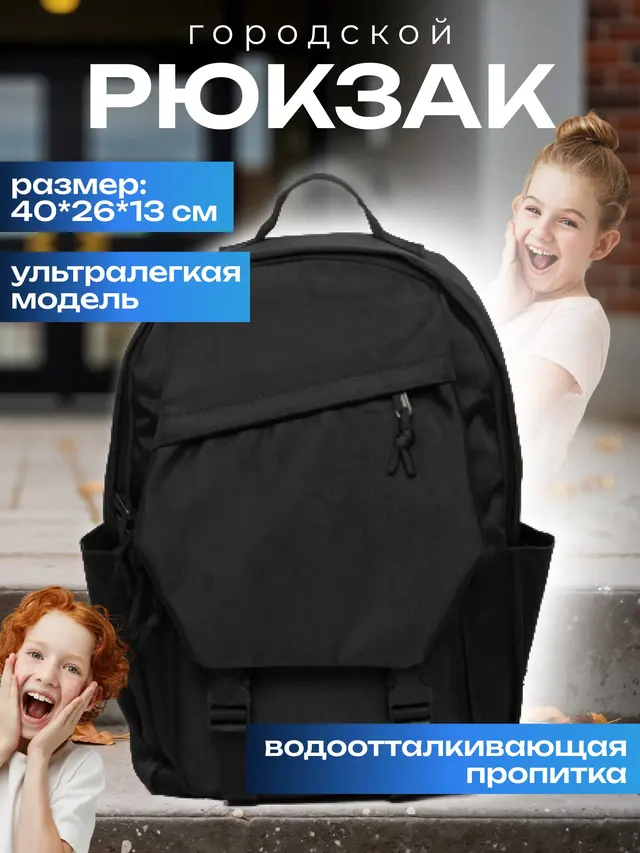 Рюкзак городской, школьный, для девочки, для мальчика, спортивный