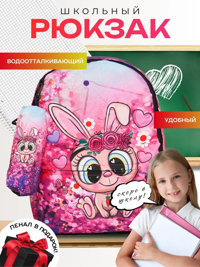 Рюкзак детский, школьный, для девочек, с пеналом в комплекте