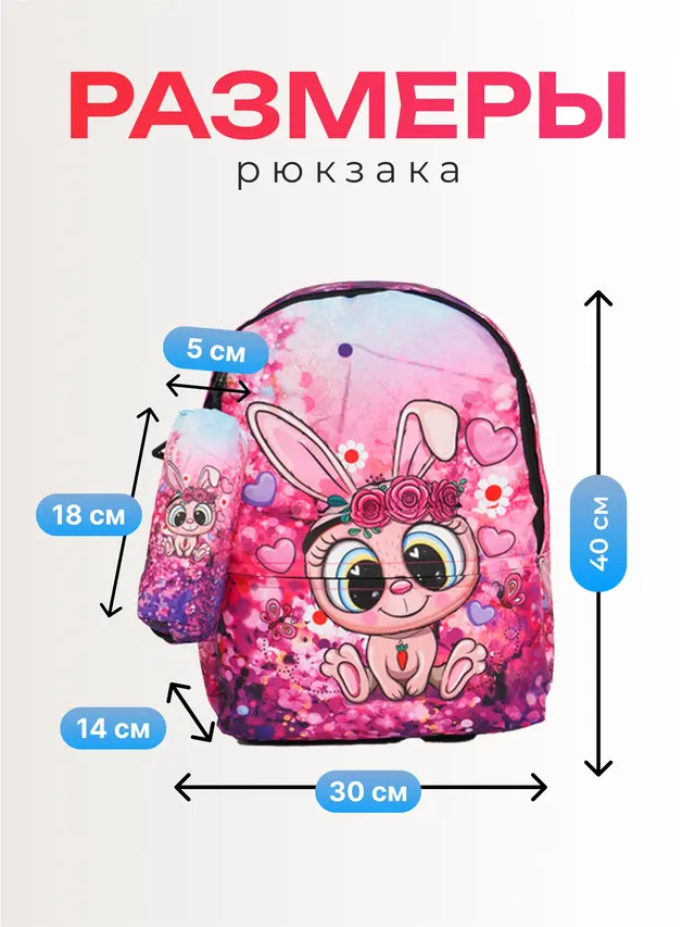 Рюкзак детский, школьный, для девочек, с пеналом в комплекте — фото 4