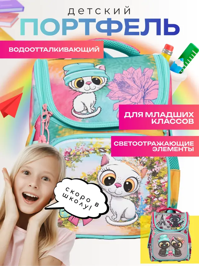 Рюкзак школьный для девочки, анатомическая спинка