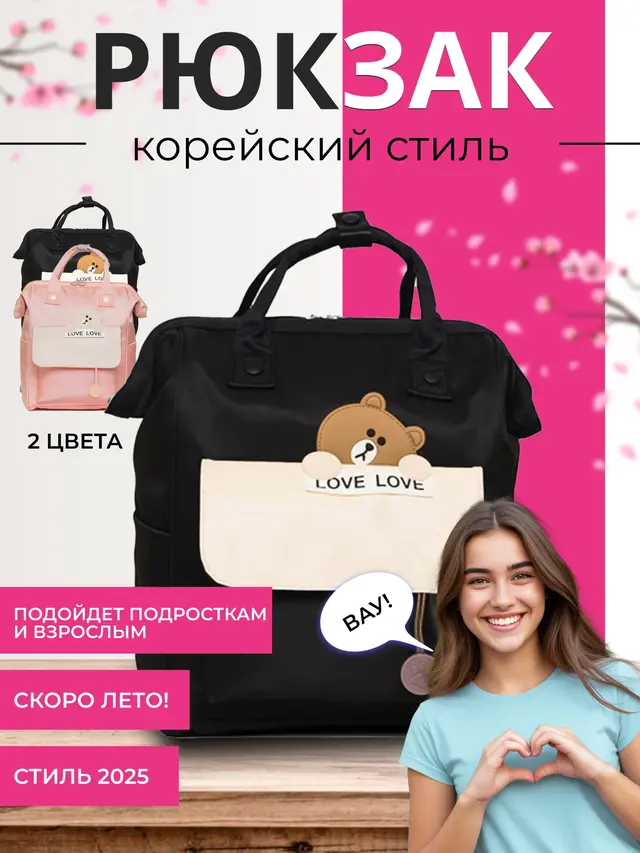 Рюкзак-сумка школьный корейский