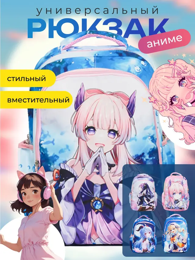Рюкзак школьный с принтом игры Геншин Genshin impact, Kokomi