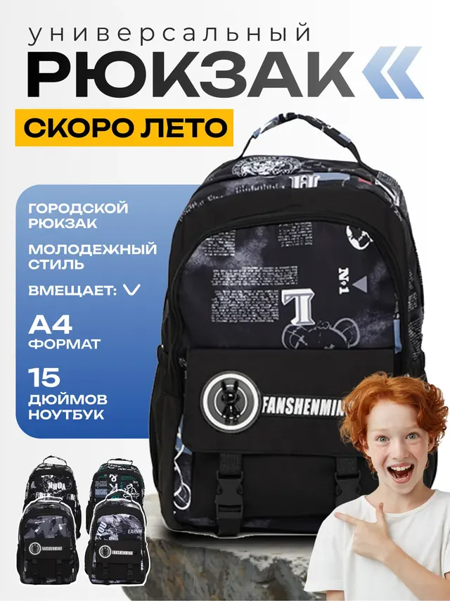 Рюкзак подростковый, школьный, городской, для спорта и отдыха