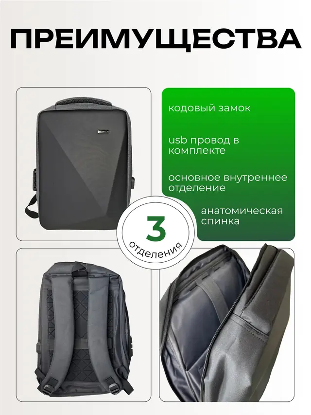 Рюкзак городской для ноутбука с USB и кодовым замком, 19 литров — фото 4