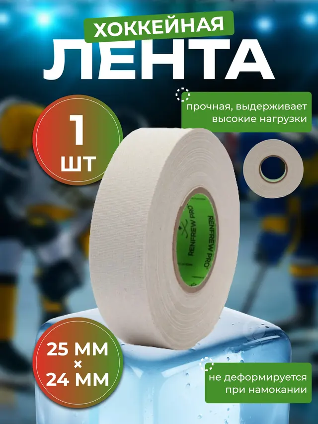 Лента хоккейная Renfrew PRO, Cloth Tape 24 мм