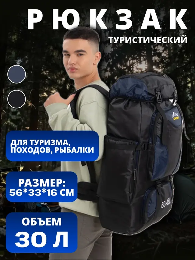 Рюкзак туристический, походный, 59x33x16 см