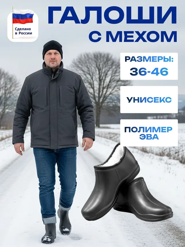 Галоши ЭВА утепленные мехом