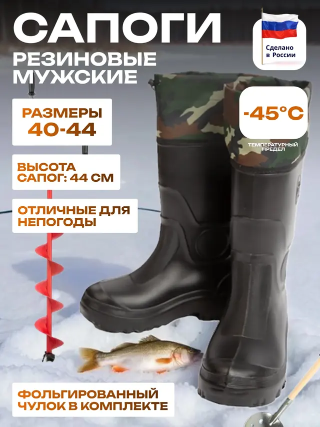 Сапоги зимние до -45 С.Сапоги для зимней и осенней рыбалки.Сапоги для охоты