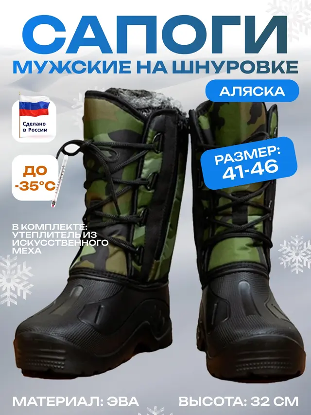 Сапоги (Аляска) мужские зимние до -35С на шнуровке — фото 2