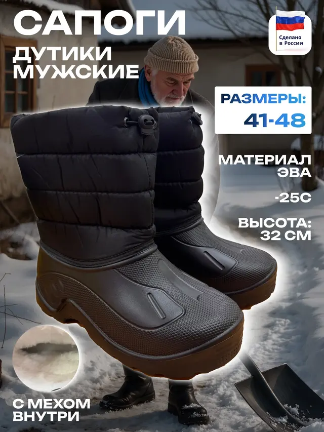 Сапоги-дутики мужские, зимние, до -25С