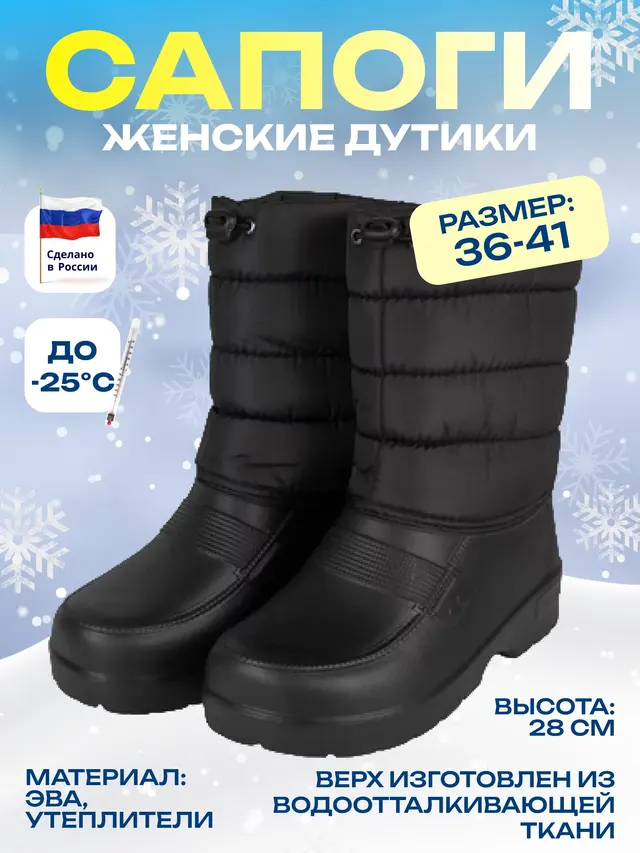 Сапоги-дутики женские, зимние, до -25С
