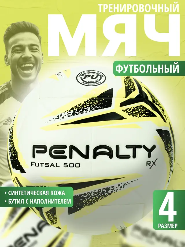Мяч футзальный PENALTY BOLA FUTSAL RX 500 XXIII, размер 4