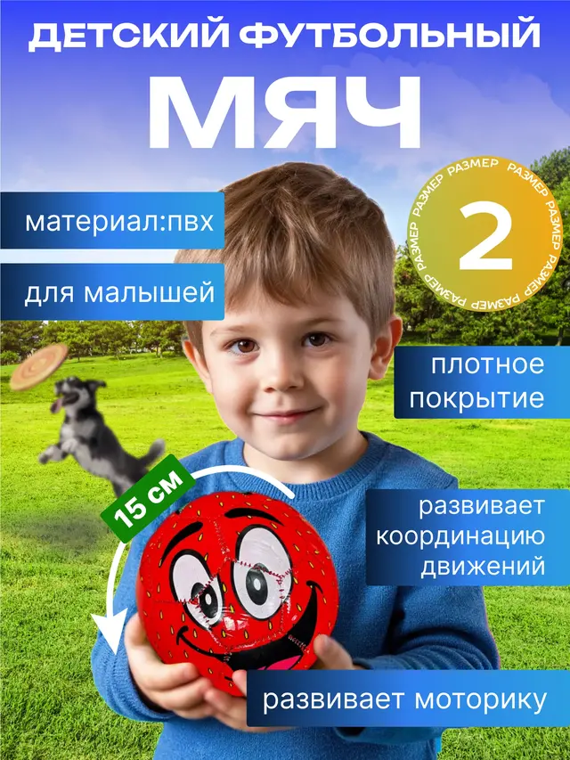 Мяч футбольный детский, размер 2