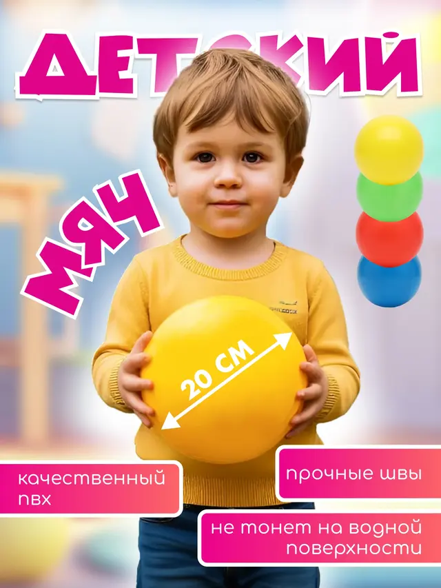 Мяч резиновый для детей, 20 см