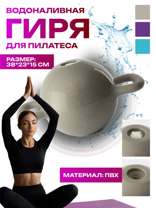 Гиря для пилатеса водоналивная, 4-12 кг, тренажер для мышц рук и плечевого пояса — фото 3
