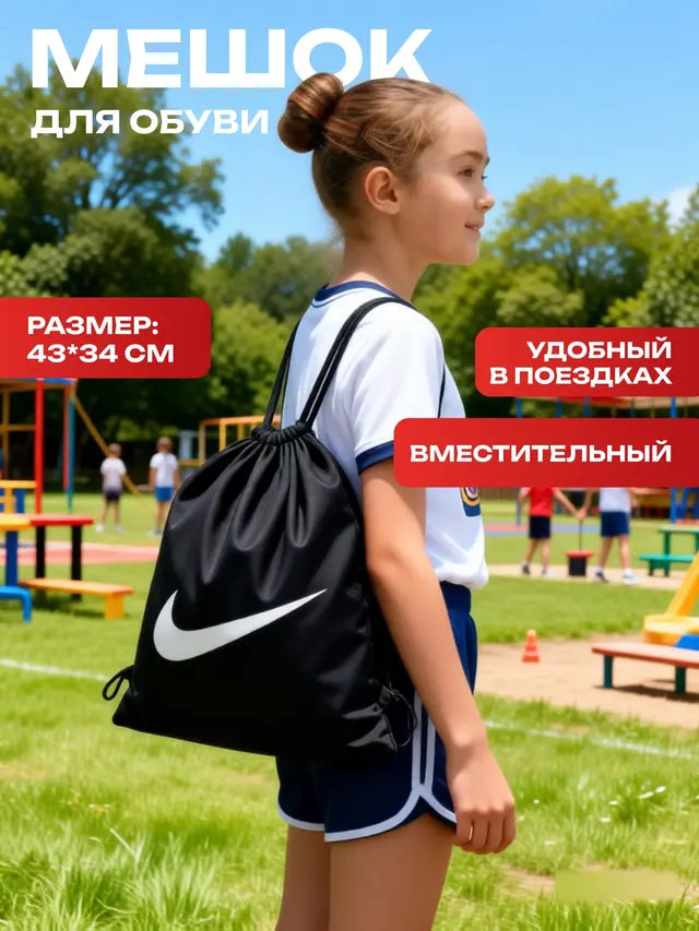 Сумка (Рюкзак) - мешок для обуви . Спортивный рюкзак