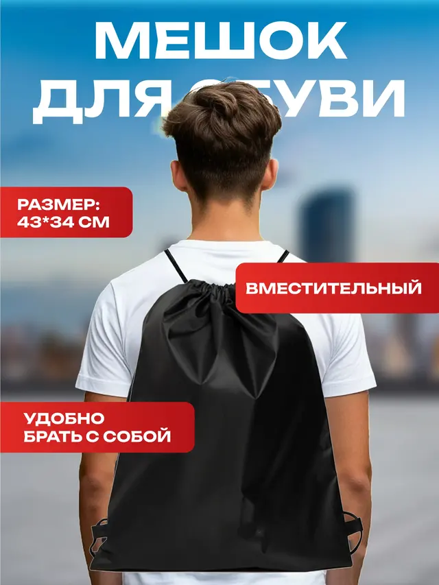 Сумка (Рюкзак) - мешок для обуви . Спортивный рюкзак — фото 2
