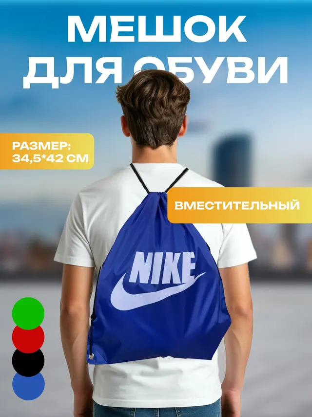 Сумка (Рюкзак) - мешок для обуви . Спортивный рюкзак — фото 3