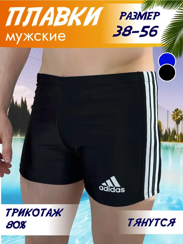 Плавки мужские для бассейна(размер 38-56)