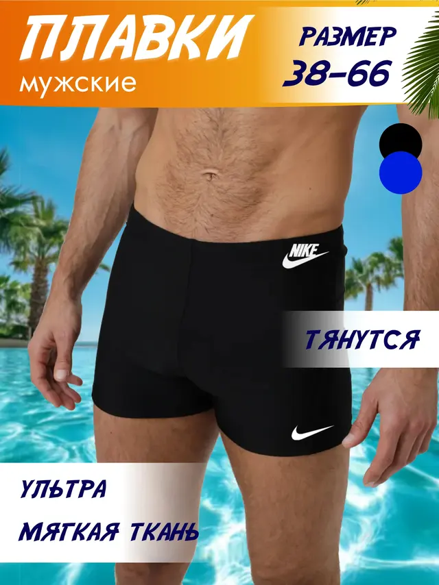 Плавки мужские (размер 38-66)