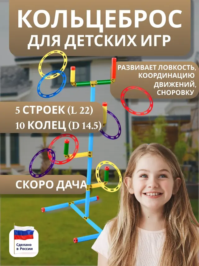 Кольцеброс "Цереус", 5 стоек, 10 колец, 90 см