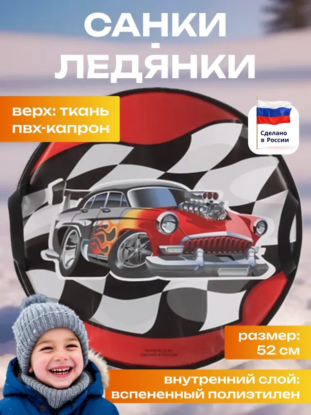 Санки-ледянки детские 52см