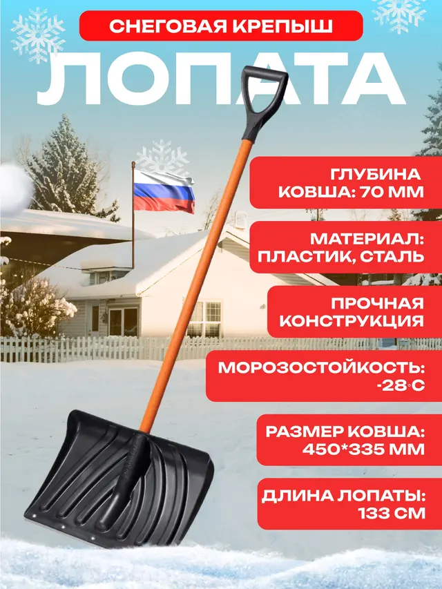 Снеговая лопата "Крепыш" с металлическим черенком в ПВХ-оплётке