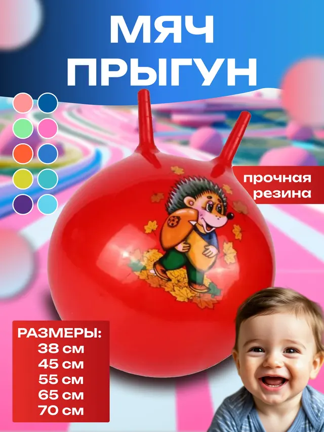 Мяч - прыгун гимнастический с рожками 38,45,55,65,70 см, Фитбол — фото 2