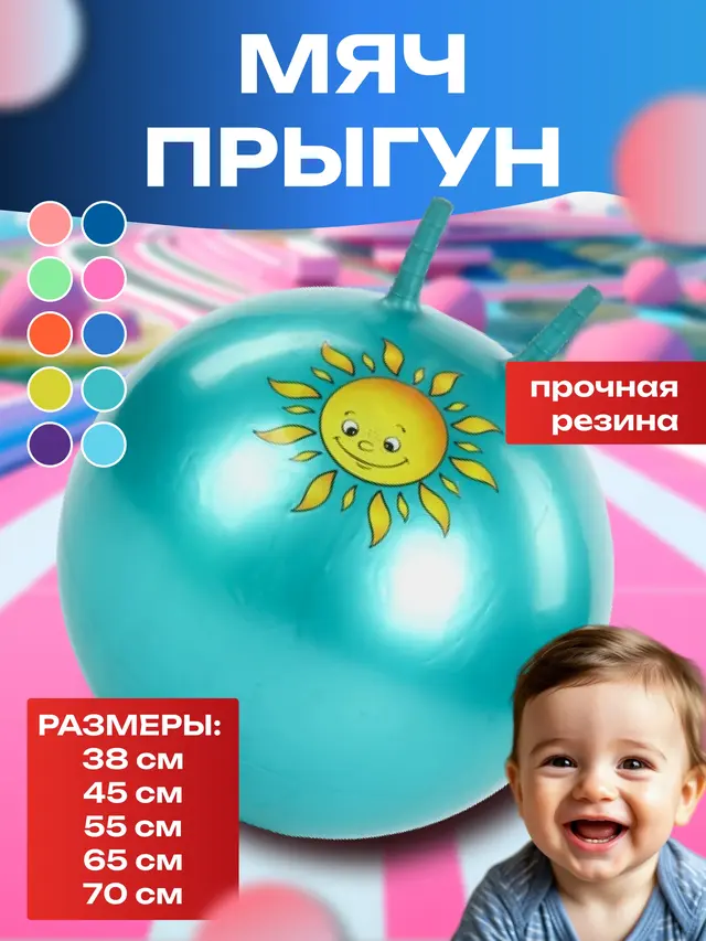 Мяч - прыгун гимнастический с рожками 38,45,55,65,70 см, Фитбол — фото 3