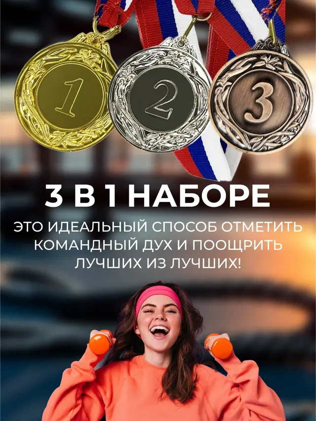 Медаль призовая 5,3 см на ленте, металл, 1-2-3 место, золото, серебро, бронза — фото 2