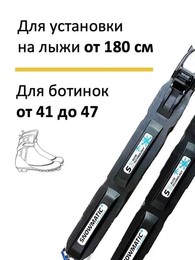 Крепления для беговых лыж SNS Snowmatic S3 AUTO автомат — фото 4
