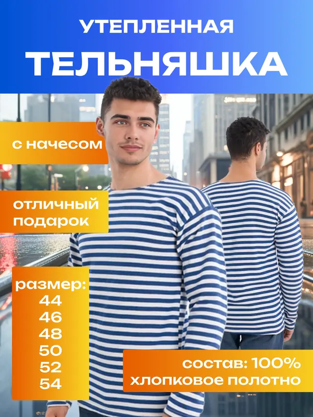 Тельняшка армейская. Тельняшка утепленная с начёсом — фото 2