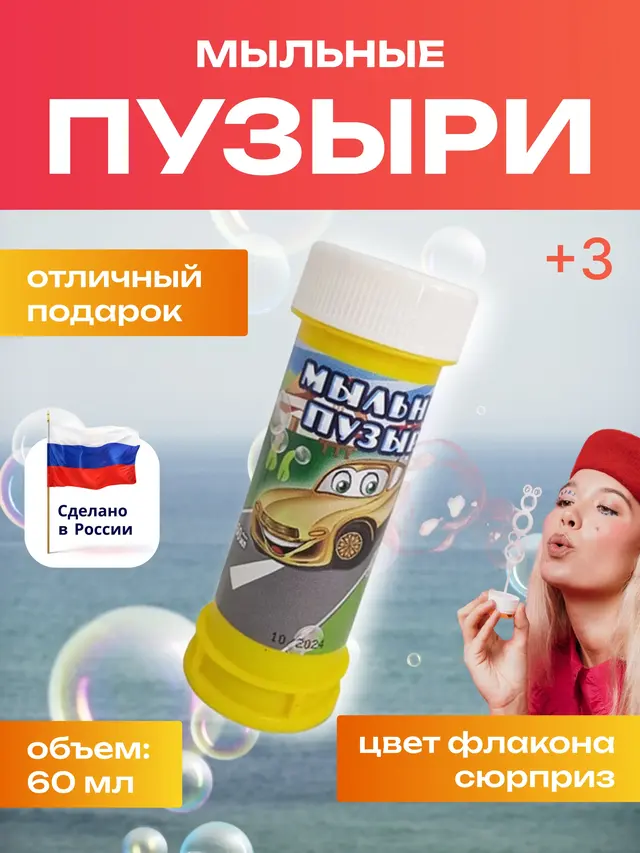Мыльные пузыри флакон 60 мл
