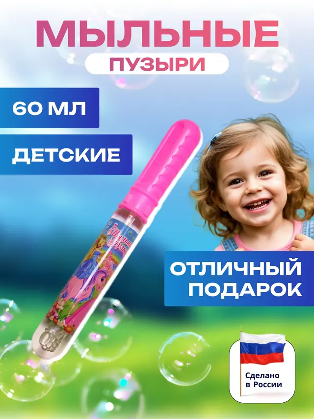 Мыльные пузыри колба 60 мл — фото 2