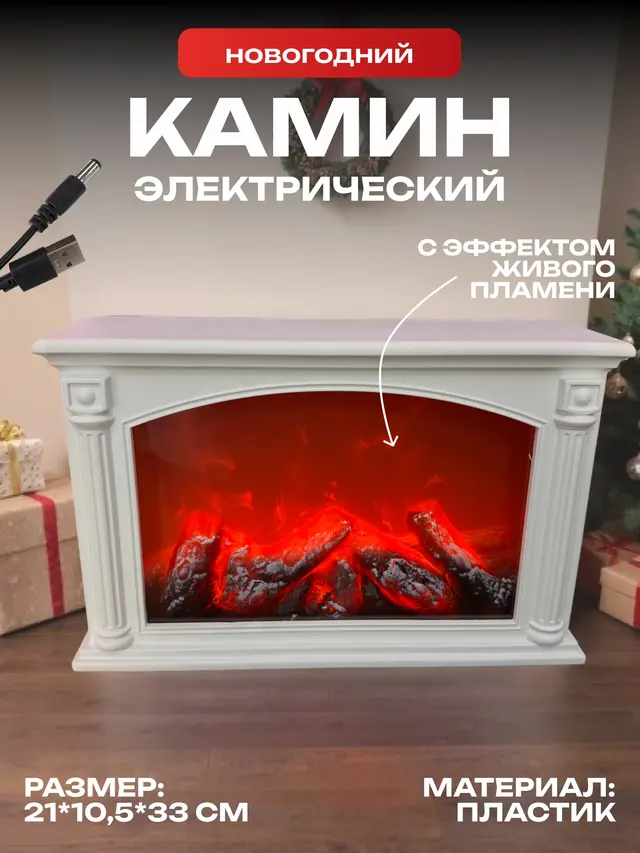Камин электрический с эффектом пламени. Камин светильник Новогодний. Камин новогодний — фото 2