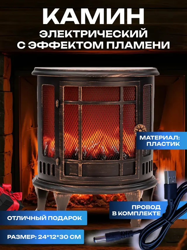 Камин электрический с эффектом пламени, живого огня. Новогодний камин