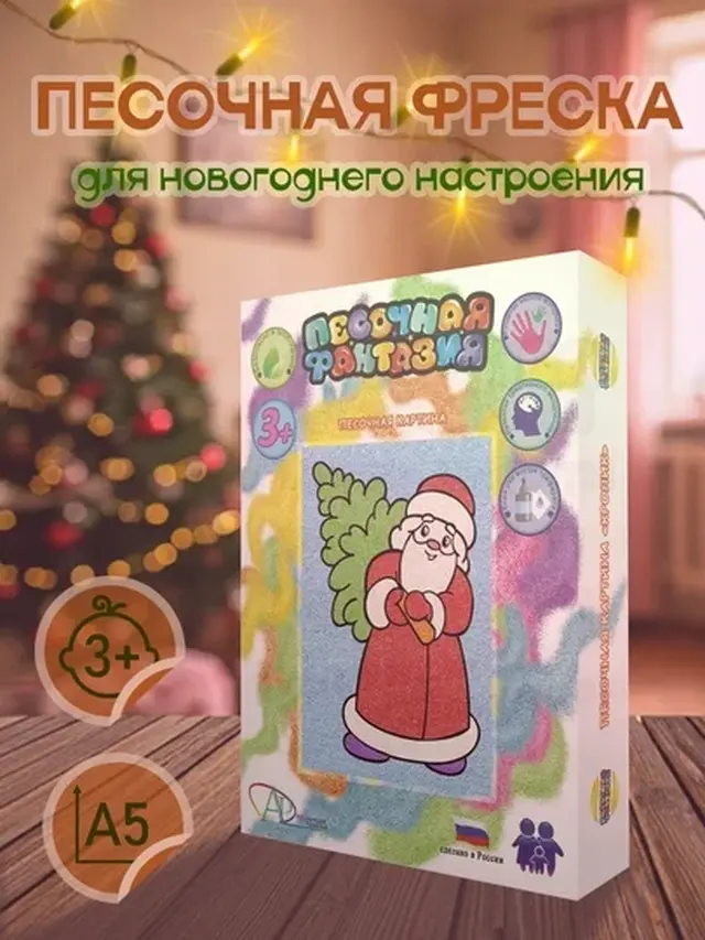 Новогодний набор для картины из песка "Песочная фантазия" размер А5, А4