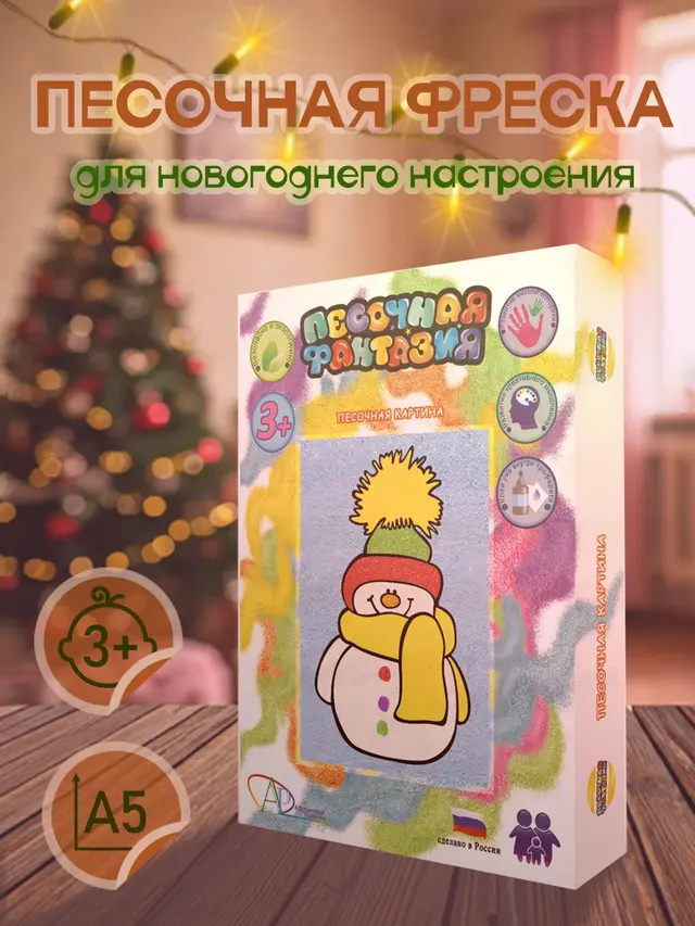 Новогодний набор для картины из песка "Песочная фантазия" размер А5, А4 — фото 2