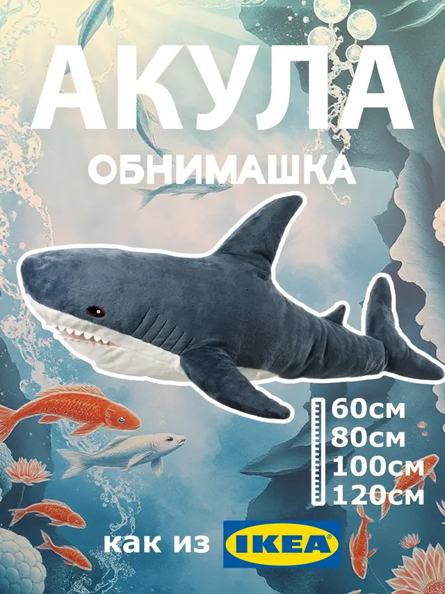 Мягкая игрушка "Акула" 60 см, 80 см, 100 см, 120 см, подушка, игрушка-обнимашка — фото 2