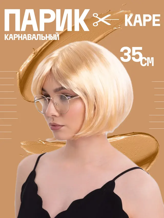 Парик карнавальный. Парик классический длинные волосы и каре 30 см, 55 см — фото 3