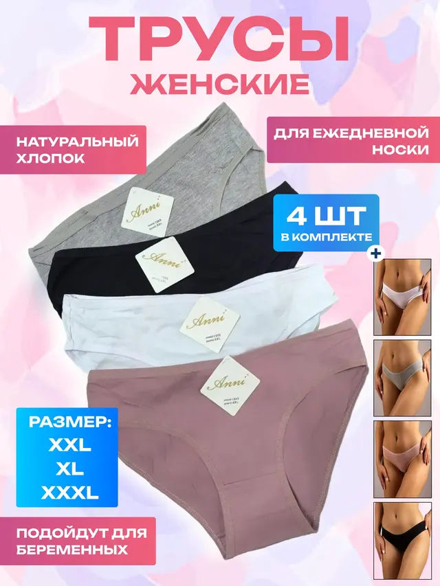 Трусы женские слипы, хлопок, повседневные, комплект 4 шт