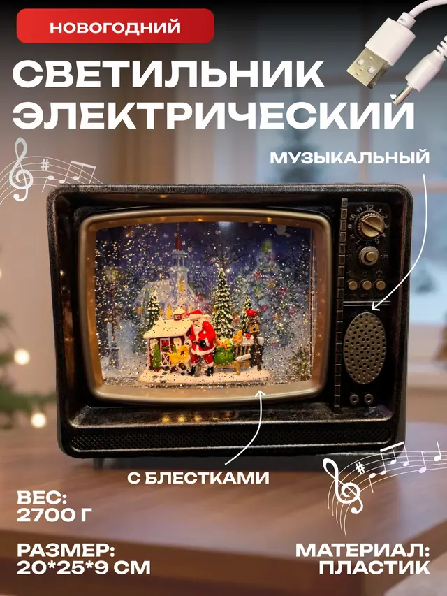 Новогодний фонарь и светильник Телевизор, музыкальный светильник с метелью и музыкой — фото 3