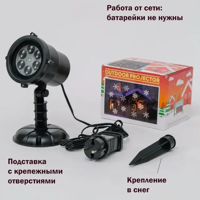 Новогодний светодиодный LED прожектор. Проектор для дома и улицы — фото 2