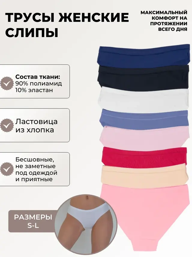 Трусы женские слипы, бесшовные