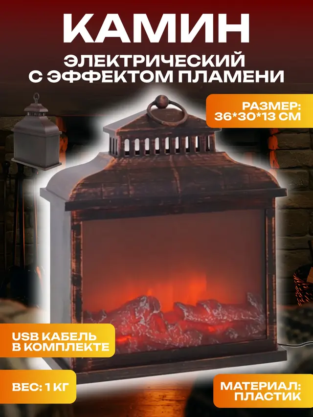 Камин электрический с эффектом пламени. Новогодний камин. Имитация живого пламени и дров — фото 3