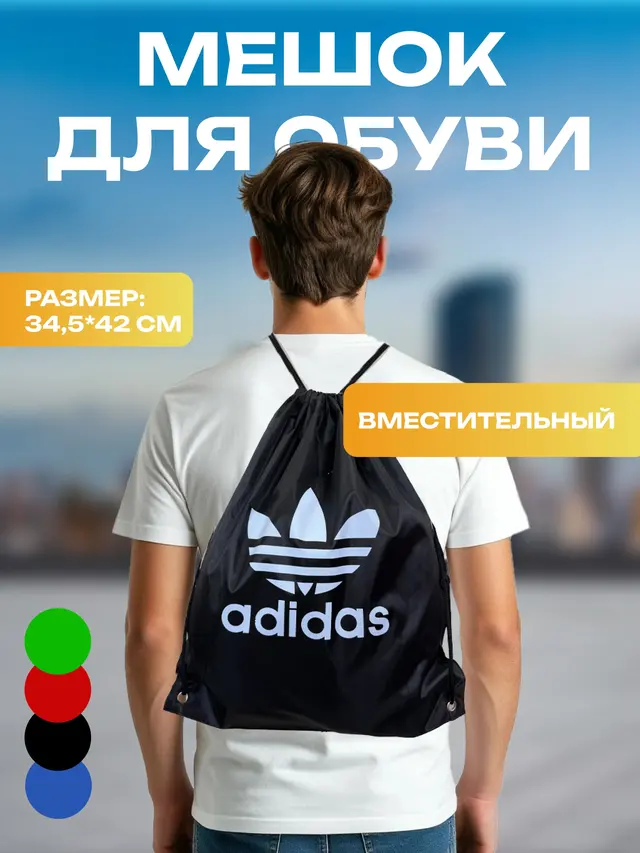 Сумка-рюкзак. Мешок для обуви