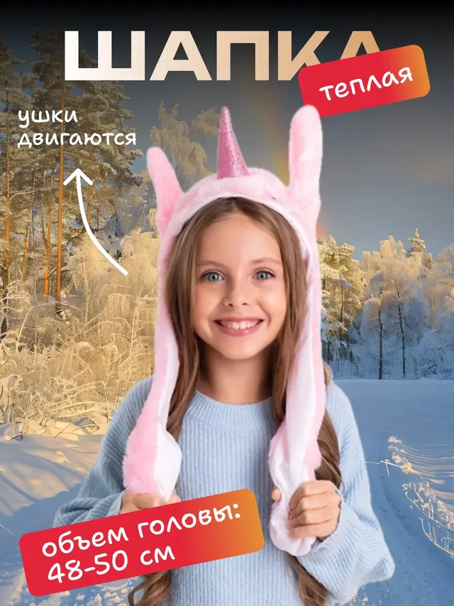 Шапка плюшевая с двигающимися ушами
